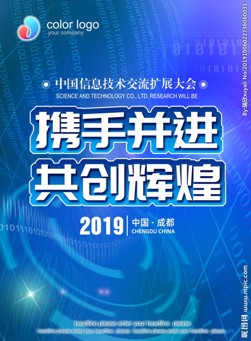信息技術會議海報圖片