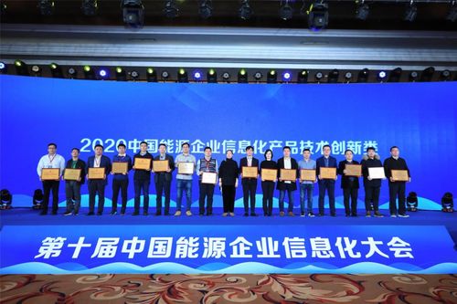 博睿數據智能運維管理解決方案榮獲中國能源企業信息化產品技術創新獎