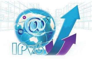 ipv6規模部署行動計劃印發明年活躍用戶數達2億