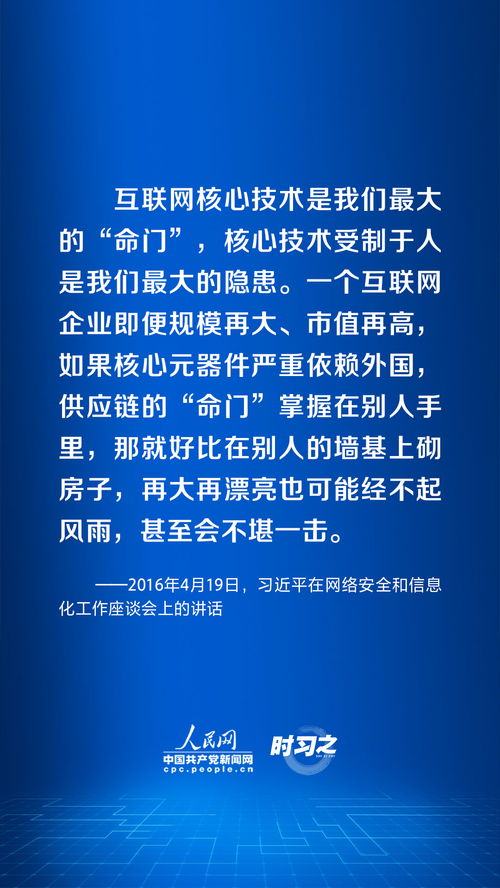 闊步邁向網絡強國 加快發展網絡信息技術習近平指明方向 中央網絡安全和信息化委員會辦公室