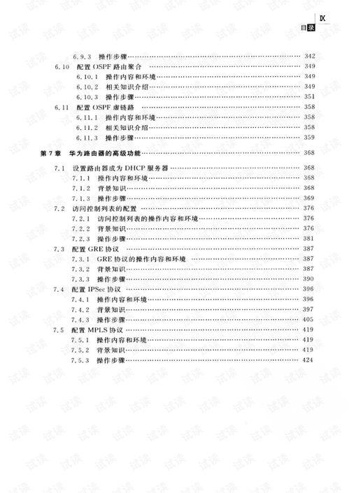 《計算機網(wǎng)絡工程實踐指南 基于華為設備的核心技術與應用》